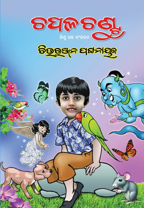 Kniha Chapala Chantu Chitta Ranjan Pattanaik