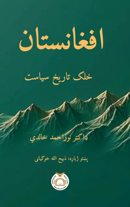 Buch افغانستان Noor Khalidi