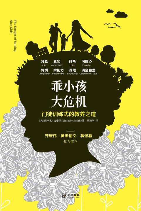 Kniha 乖小孩，大危机 提摩太 史密斯