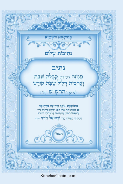 Kniha נתיבות שלום - נתיב מנחה דערקש"ש קבלץ שבת וערבית לשבת לפי סדר הרש"ש זלה"ה אייל תורג'מן המקובל