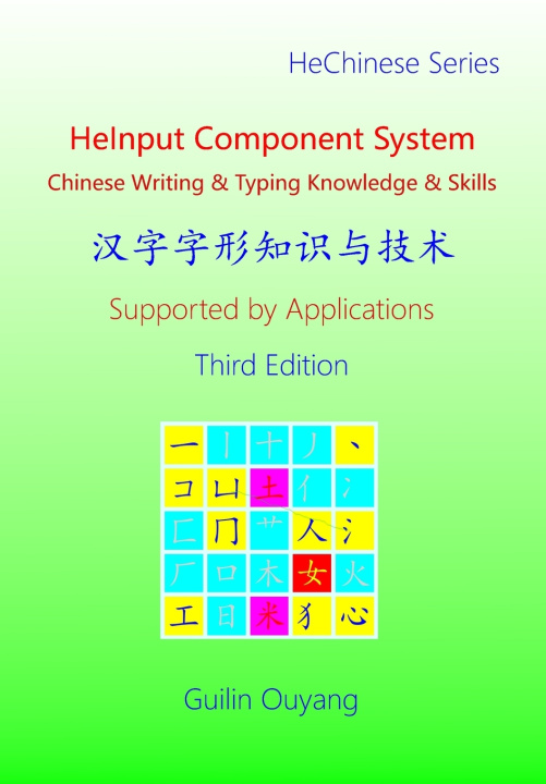 Knjiga HeInput Component System Guilin Ouyang