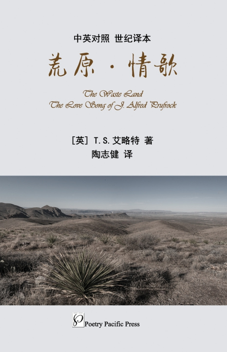 Kniha 荒原·情歌 T.S. Eliot