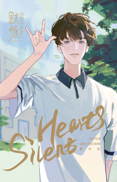 Libro Silent Hearts Mugeng Mugeng
