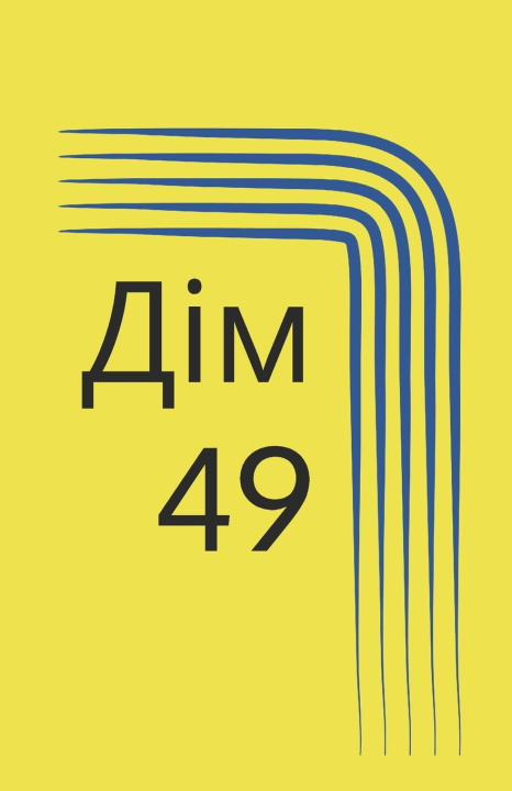 Knjiga Дім 49 Майдан Незалежності
