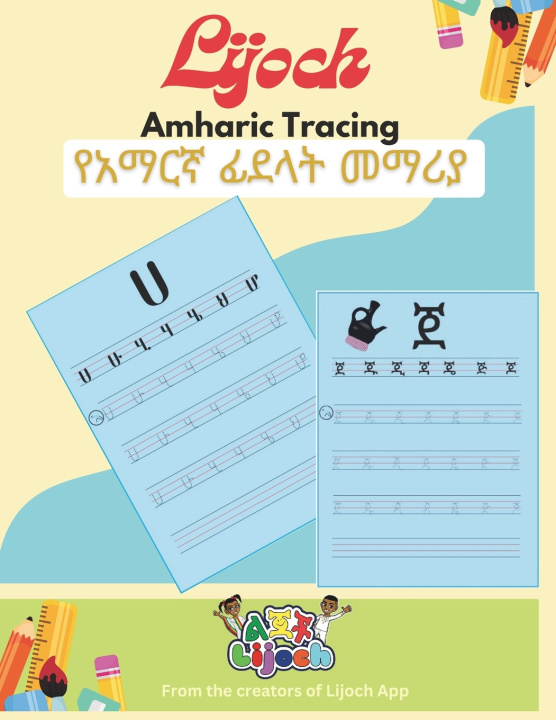 Book Lijoch Amharic Tracing Fisum Keberabe