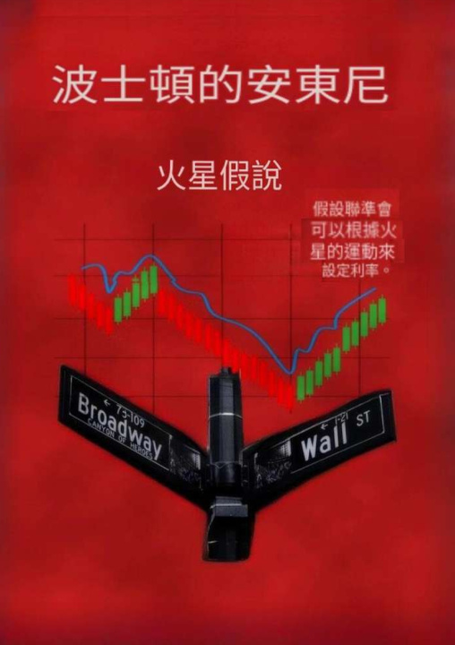 Book 火星假說 波士頓的安東尼