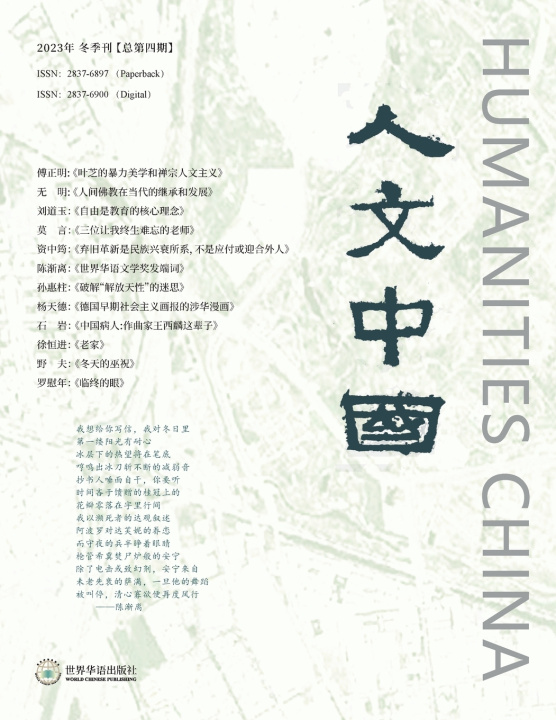 Book 人文中国 （2023年冬季刊） 《人文中国》编辑部
