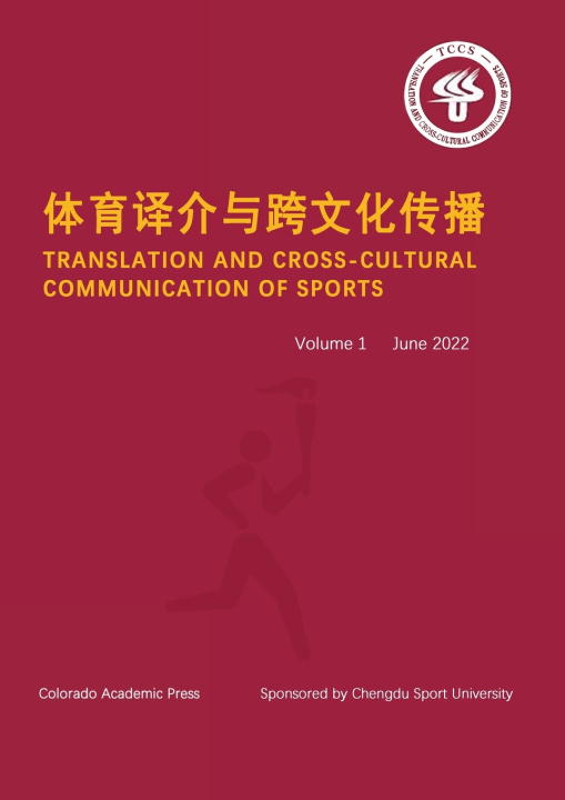 Book 体育译介与跨文化传播 Vol 1 Zaihui Li