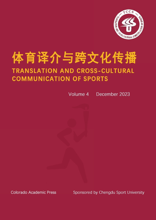 Knjiga 体育译介与跨文化传播 Vol 4 Zaihui Li
