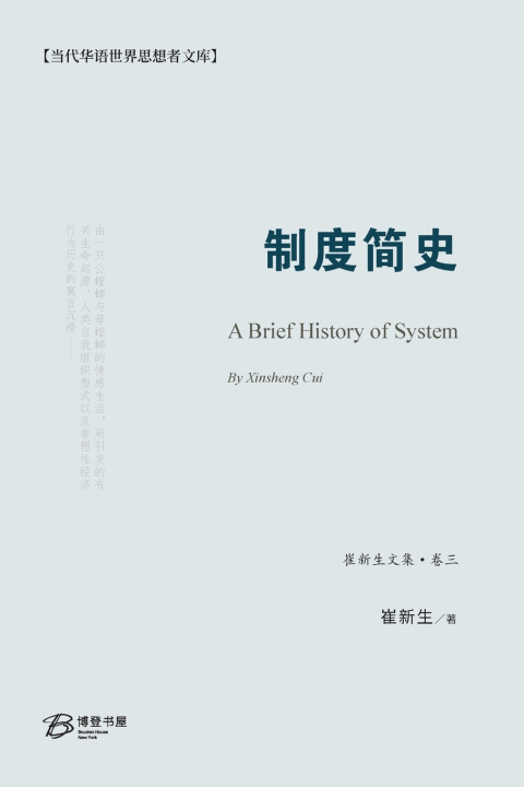 Knjiga 制度简史 崔新生