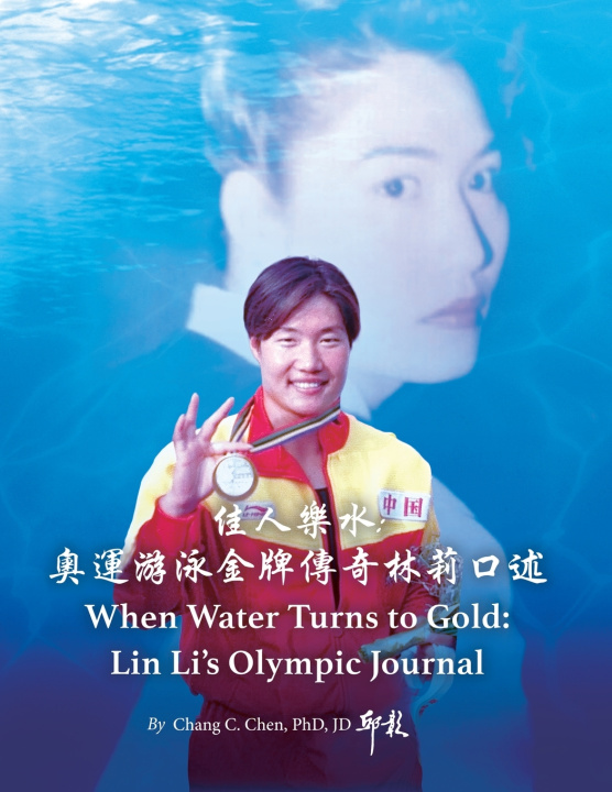 Book 佳人樂水：奧運游泳金牌傳奇林莉口述歷史 邱彰