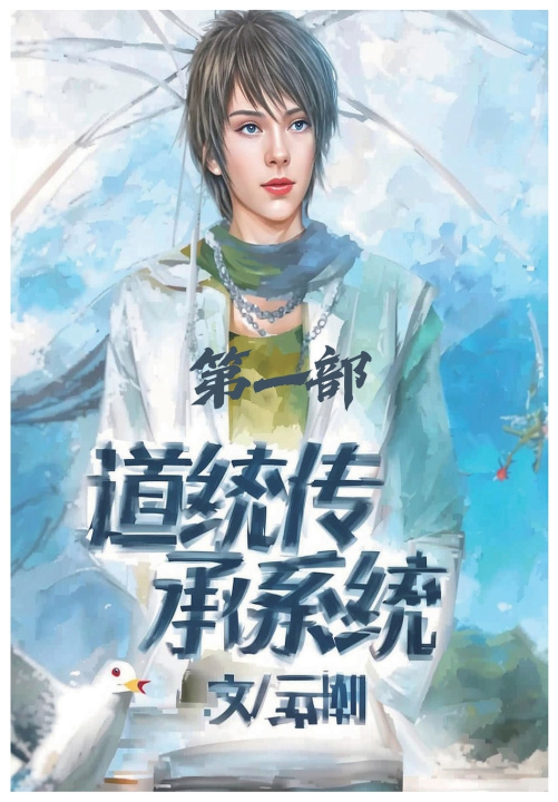 Knjiga 道统传承系统：第一部 云潮