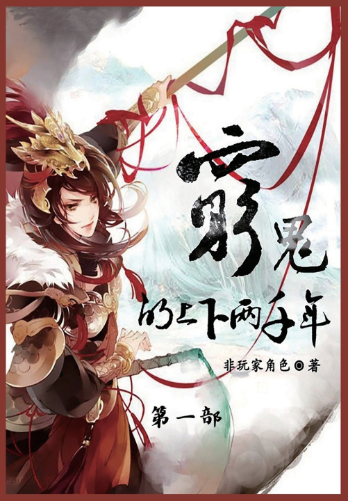 Knjiga 穷鬼的上下两千年 非玩家角色