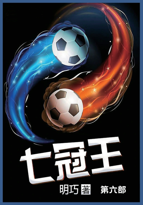Buch 七冠王 明巧