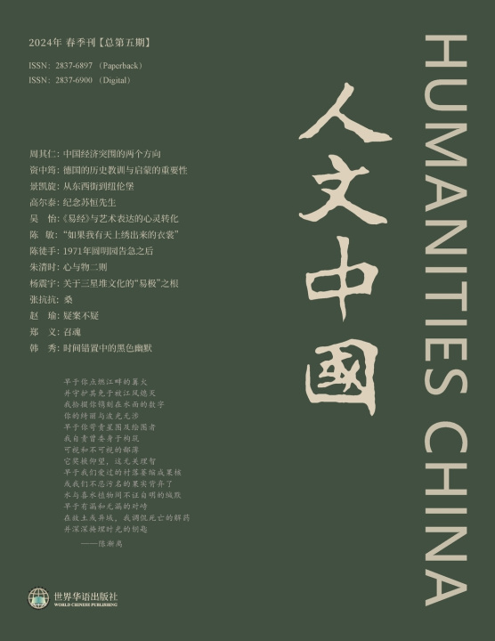 Kniha 人文中国 （2024 春季刊） 本刊编辑部