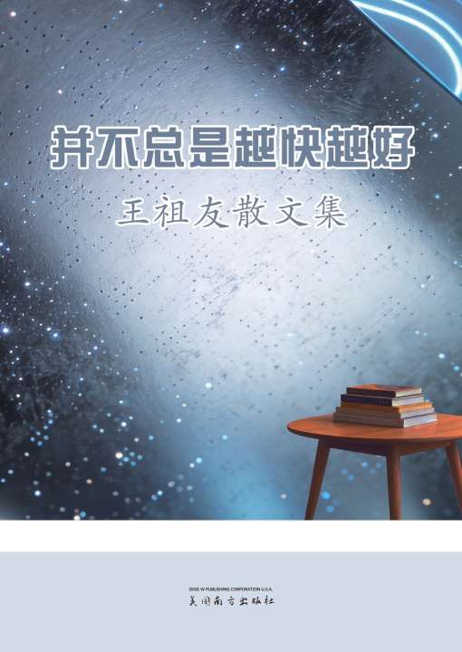 Kniha 并不总是越快越好 Zuyou Wang
