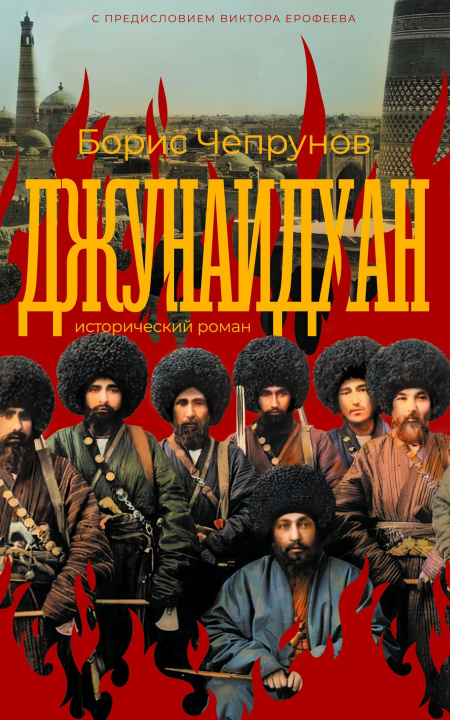 Book Djunaidkhan Борис Чепрунов