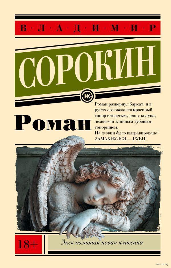 Book Roman 