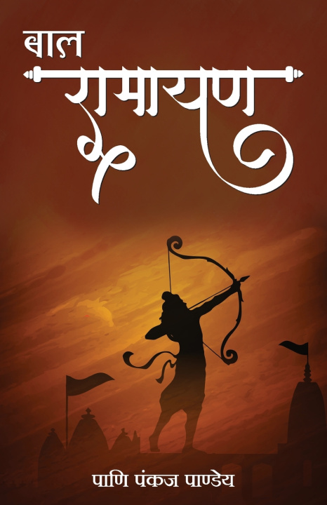 Kniha Bal Ramayan Pani Pankaj Pandey