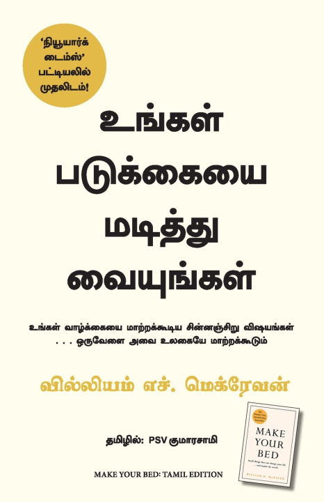 Kniha Make Your Bed (Tamil) William H. McRaven