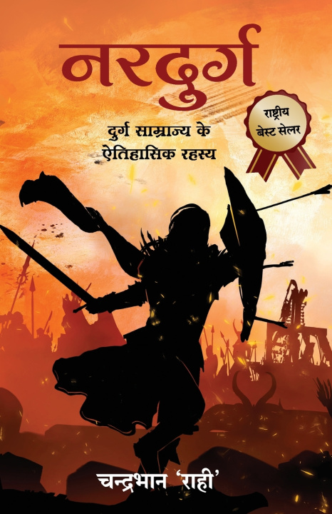 Knjiga Nardurg Chandrabhan 'Rahi'