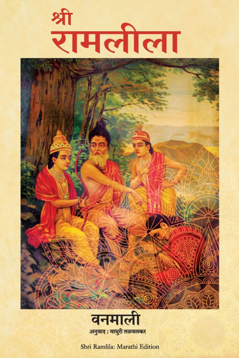 Buch SHRI RAMLILA VANAMALI