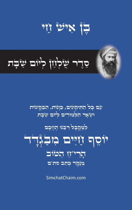 Knjiga סדר שולחן ליום שבת - רבינו הבן איש חי המקובל יוסף חיים