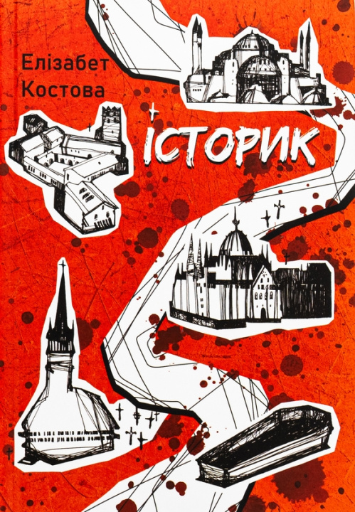 Książka Iсторик Elizabeth Kostova