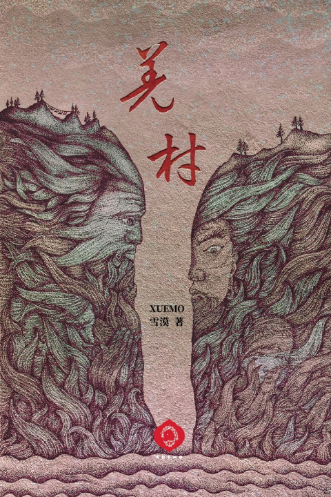 Kniha 羌村 雪漠 Xuemo