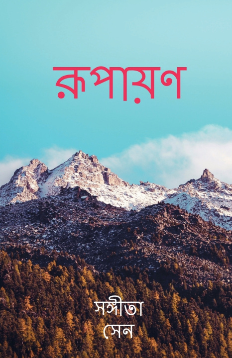 Knjiga RUPAYAN SANGITA SEN