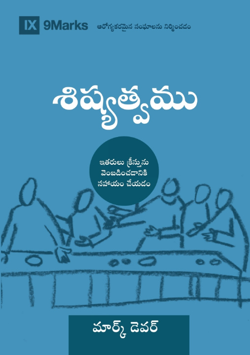 Libro Discipling (Telugu) Mark Dever