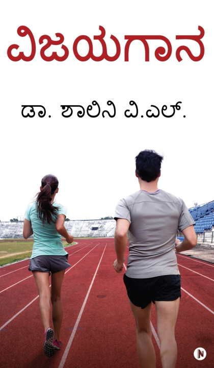 Knjiga Vijayagana Dr. Shalini V.L.