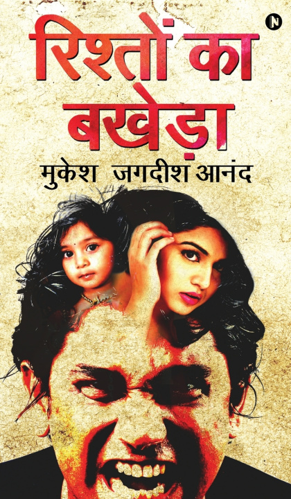 Kniha Rishton Ka Bakheda Mukesh Jagdish Anand