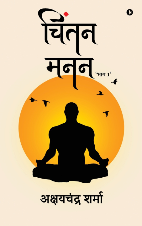 Knjiga Chintan Manan Akshay Chandra Sharma