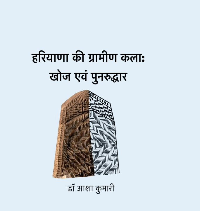 Livro Hariyana ki gramin kala- Khoj and Punaruddhar Dr. Asha Kumari