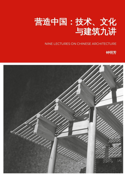Kniha 营造中国 明芳 钟