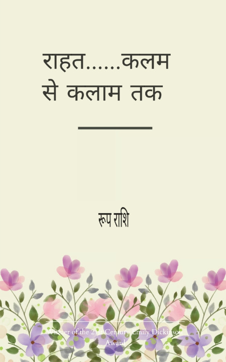 Kniha राहत......कलम से कलाम तक रूप राशि