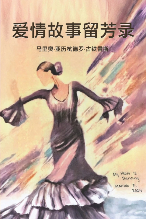 Kniha 爱情故事留芳录 马里奥 亚历杭德罗 古铁雷斯
