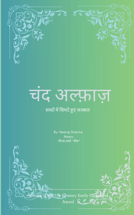 Kniha चंद अल्फ़ाज़ शब्दों में सिमटे हुए जज़्बात Neeraj Sharma