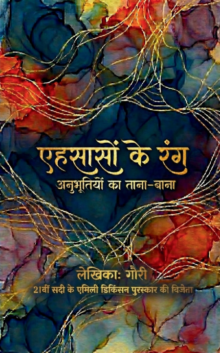 Kniha एहसासों के रंग अनुभूतियों का ताना-बाना गौरी