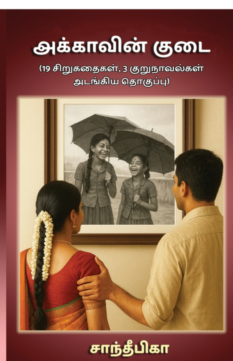 Книга Akkavin Kudai Sandeepika