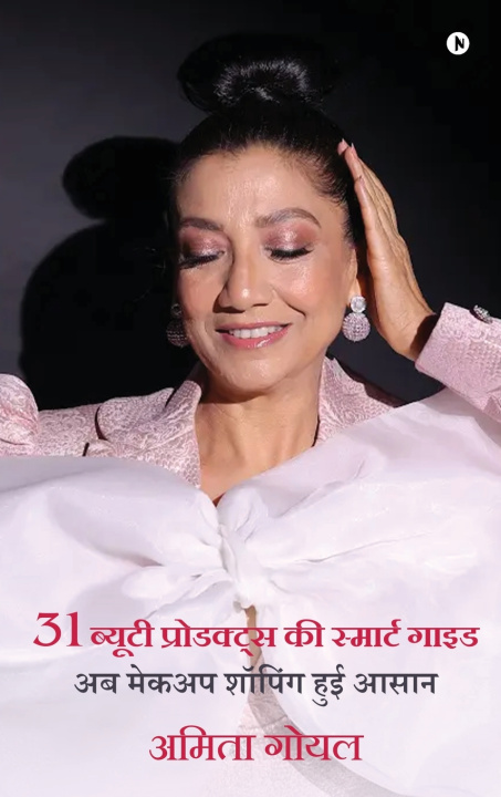 Kniha 31 Makeup Essentials Amita Goel
