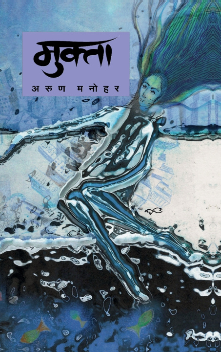 Libro Mukta Arun Manohar