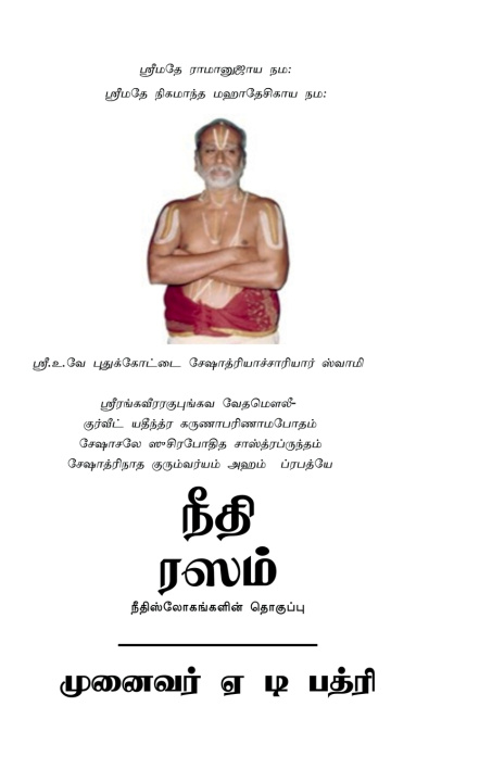 Book NEETHI RASA Dr A T BATHRI