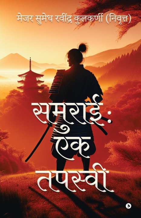 Buch Samurai Major Sumedh Ravindra Kulkarni