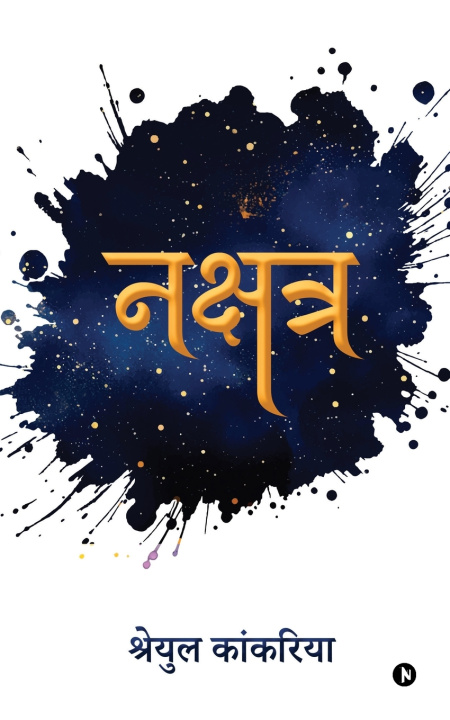 Kniha Nakshatra Shreyul Kankariya
