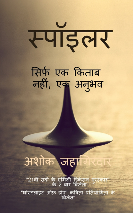 Kniha Spoiler Ashok Jahagirdar