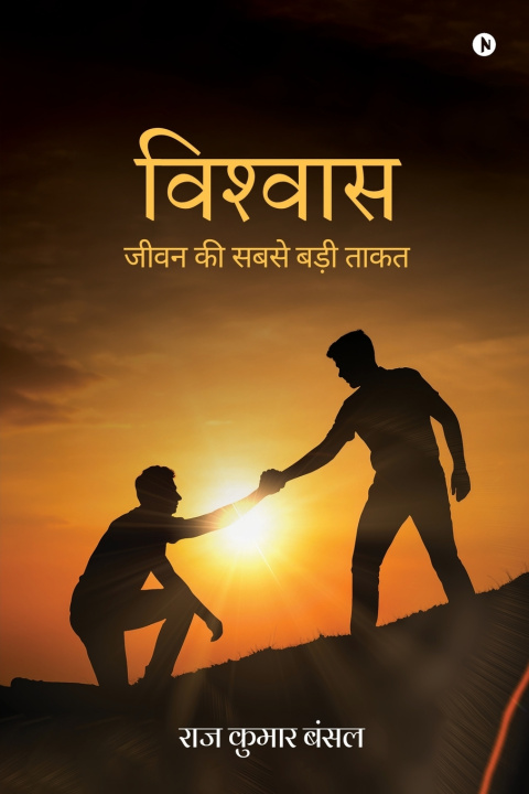 Kniha Vishvaas Raj Kumar Bansal