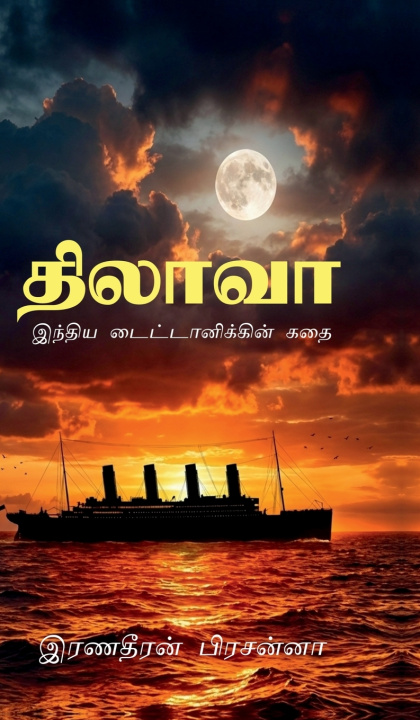 Kniha Tilawa Ranadheeran Prasanna