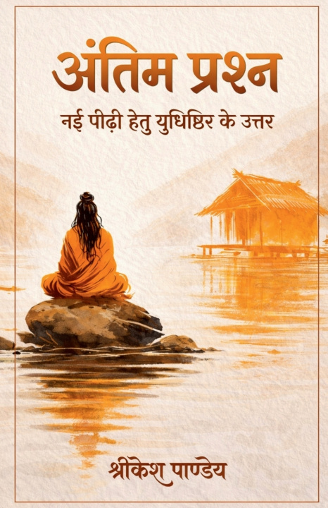 Kniha Antim Prashna Shrikesh Pandey